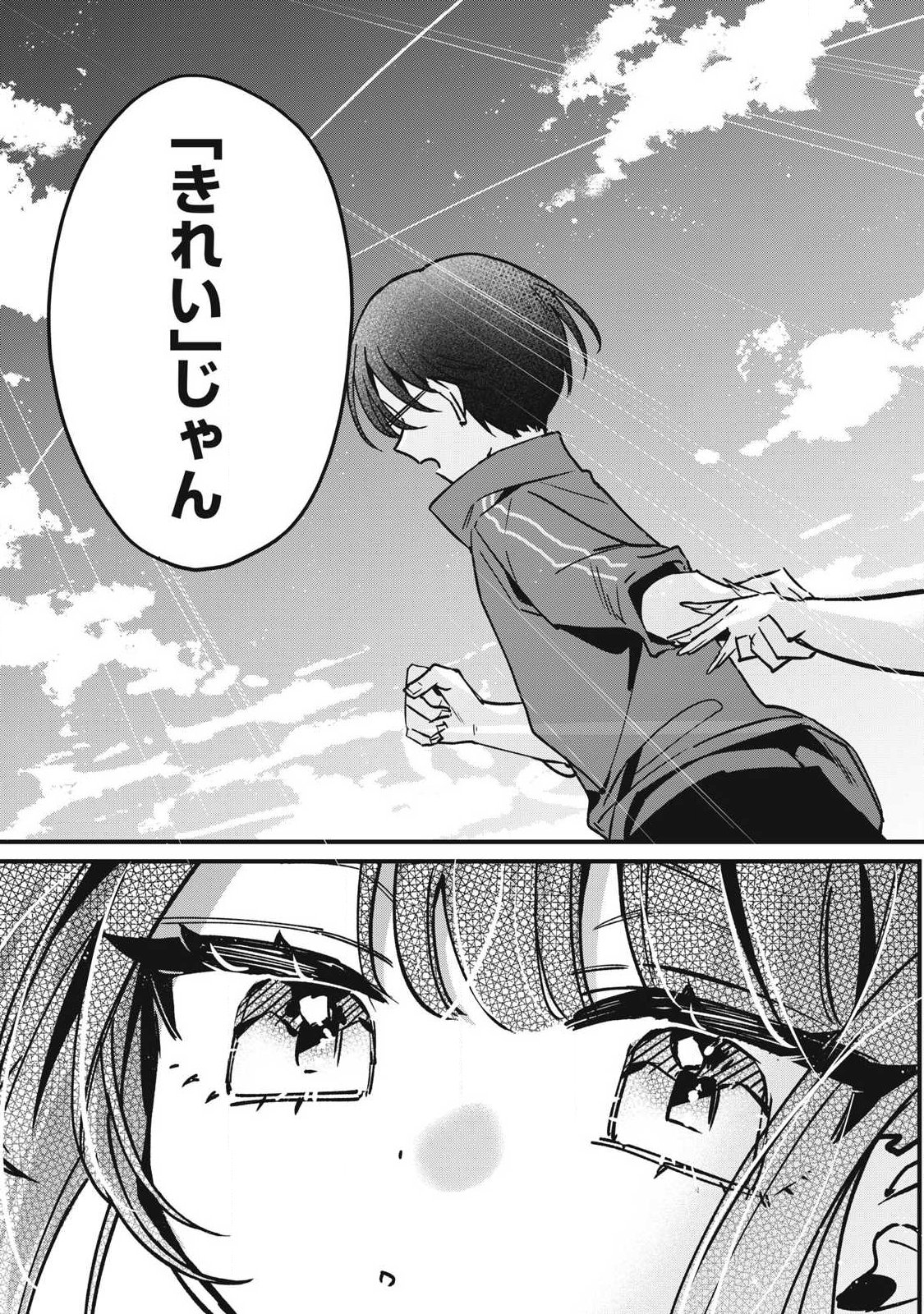 Hochiya-san wa Amariaru - Chapter 18 - Page 15