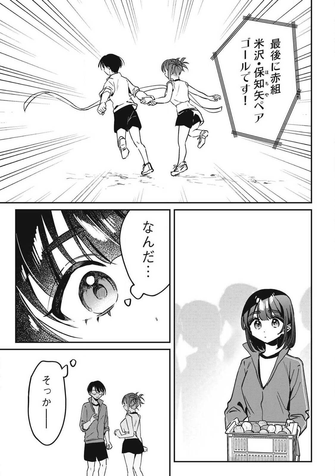 Hochiya-san wa Amariaru - Chapter 18 - Page 17