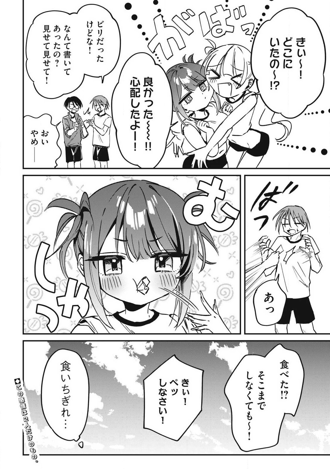 Hochiya-san wa Amariaru - Chapter 18 - Page 18