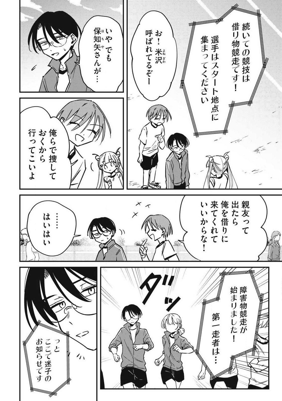 Hochiya-san wa Amariaru - Chapter 18 - Page 2