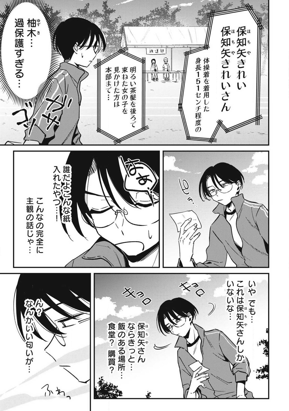 Hochiya-san wa Amariaru - Chapter 18 - Page 3