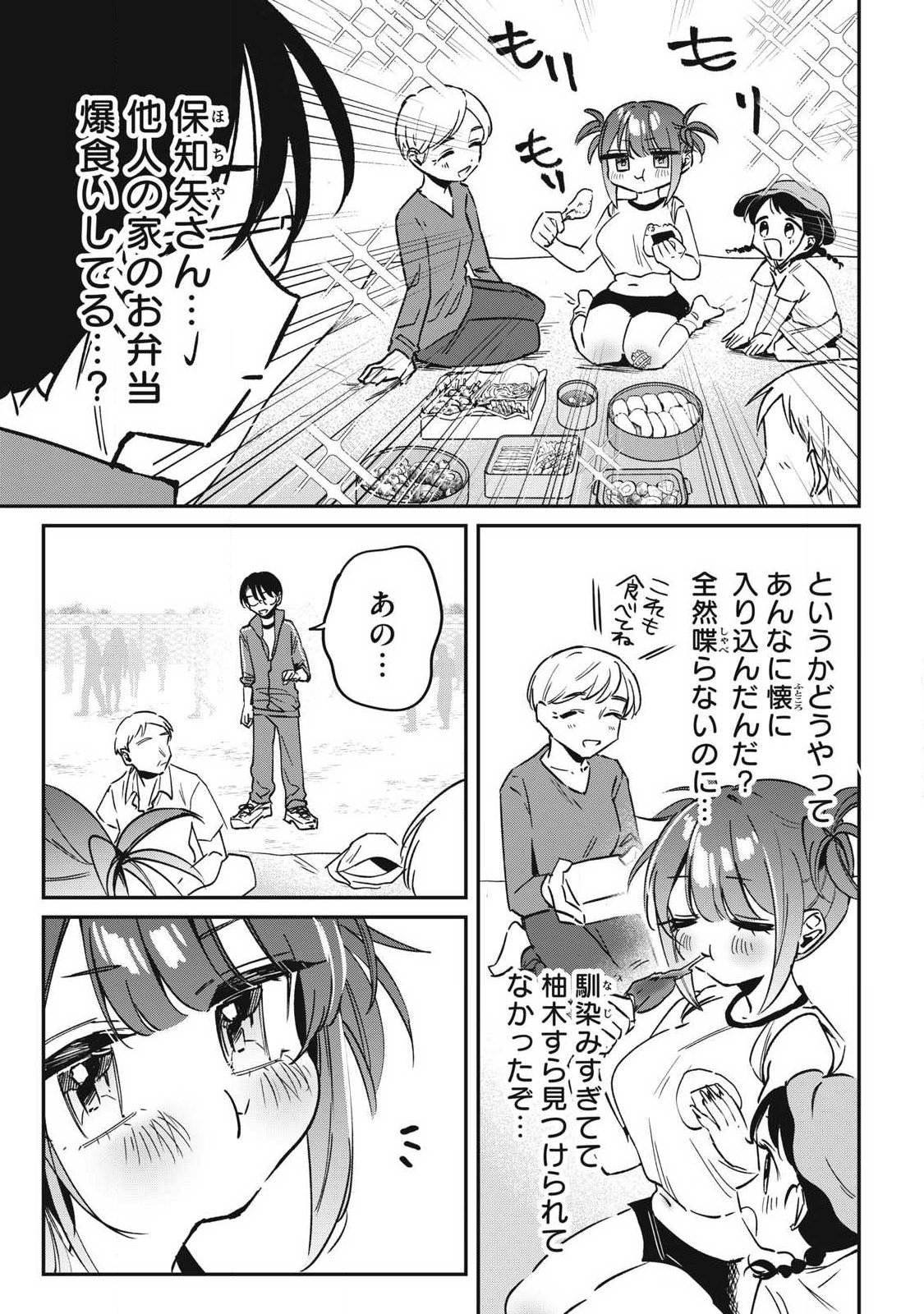 Hochiya-san wa Amariaru - Chapter 18 - Page 5