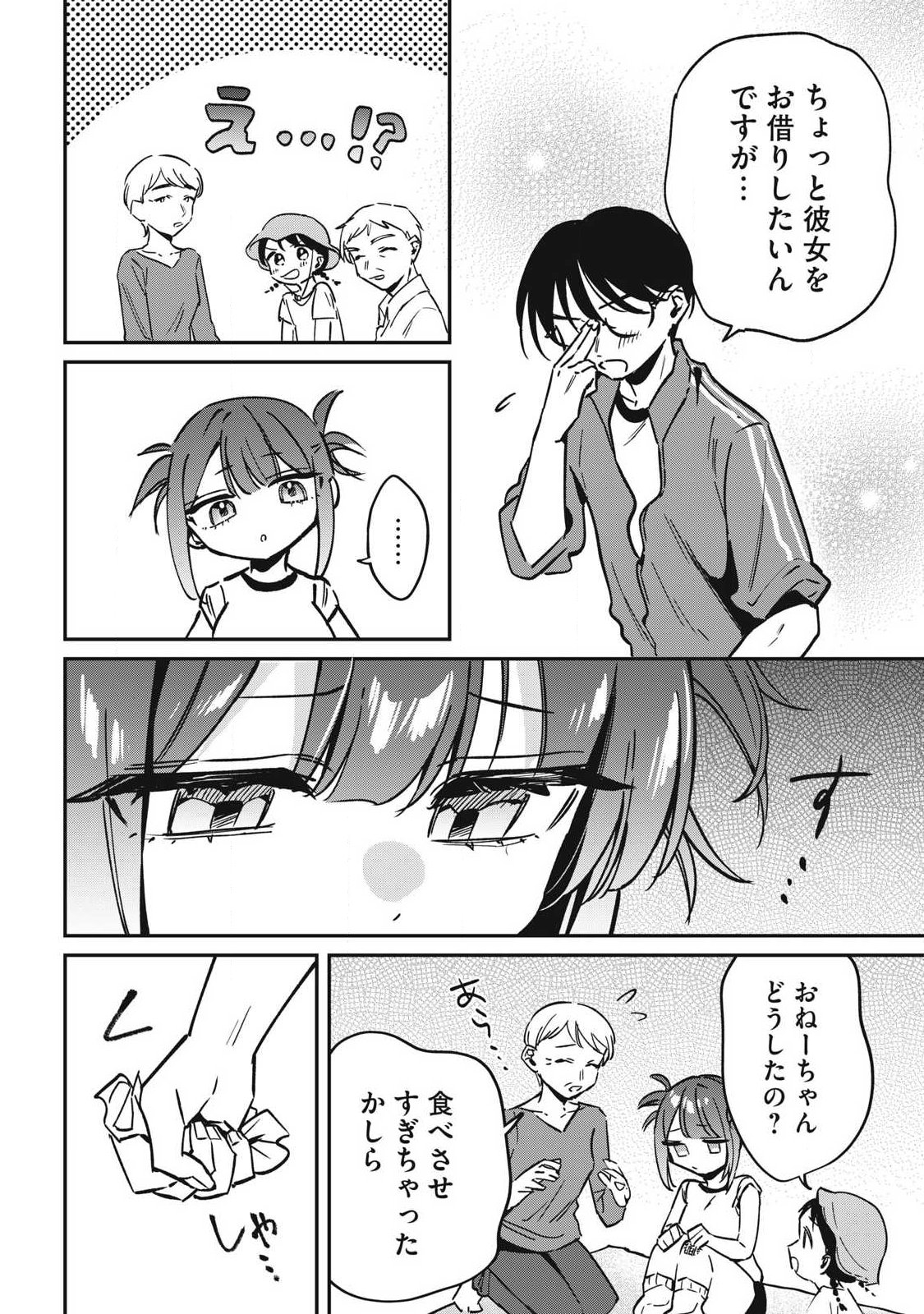 Hochiya-san wa Amariaru - Chapter 18 - Page 6