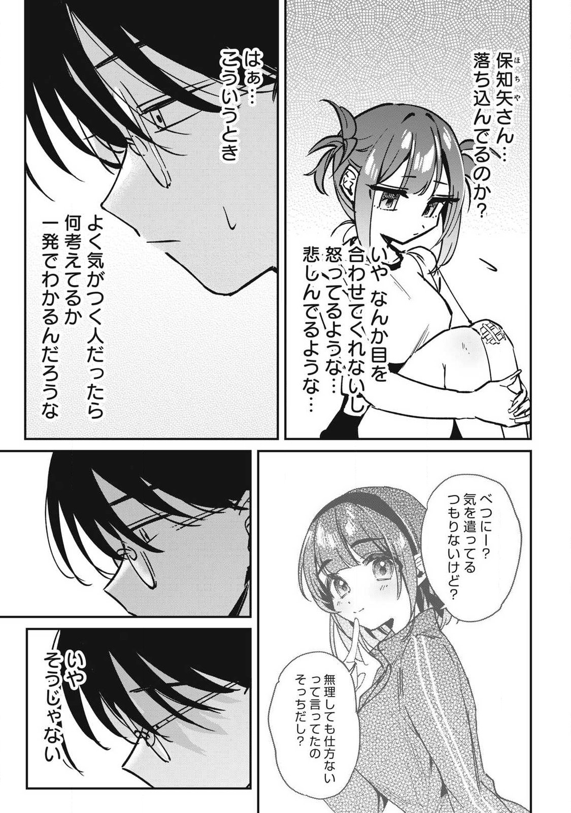 Hochiya-san wa Amariaru - Chapter 18 - Page 7