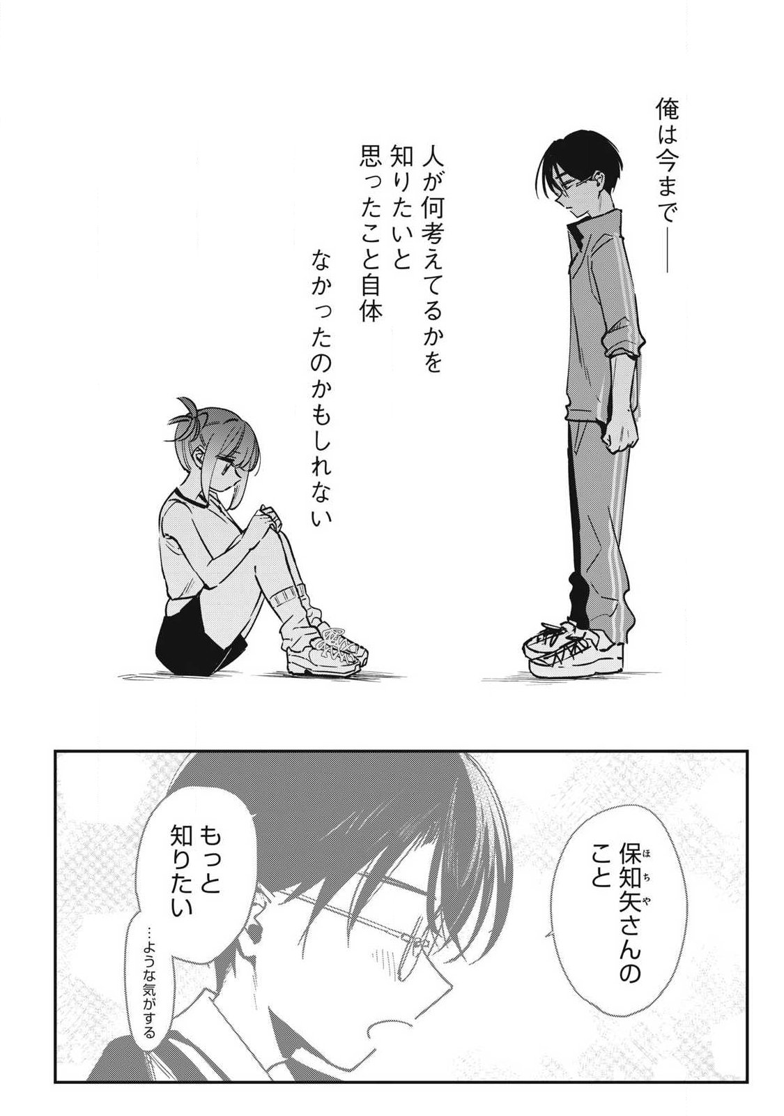 Hochiya-san wa Amariaru - Chapter 18 - Page 8