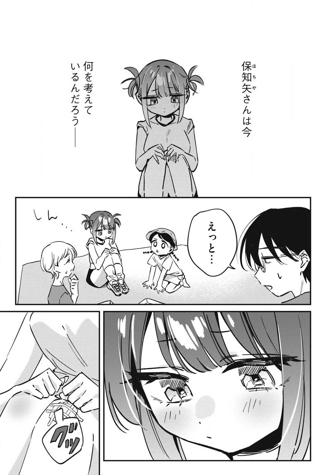 Hochiya-san wa Amariaru - Chapter 18 - Page 9