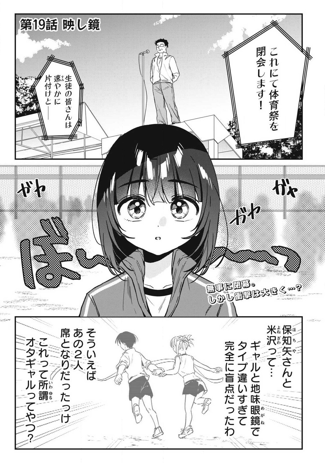 Hochiya-san wa Amariaru - Chapter 19 - Page 1
