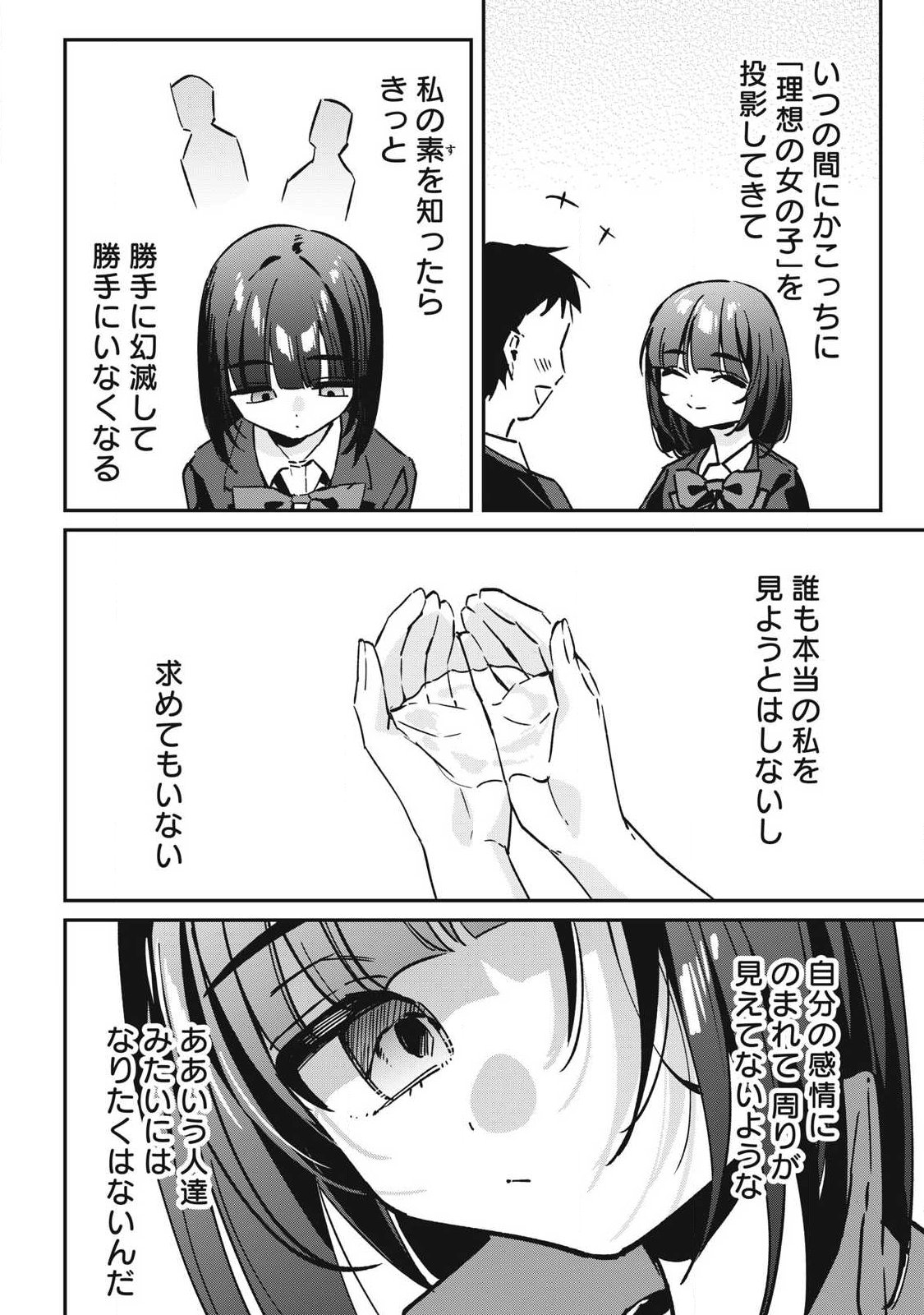 Hochiya-san wa Amariaru - Chapter 19 - Page 10