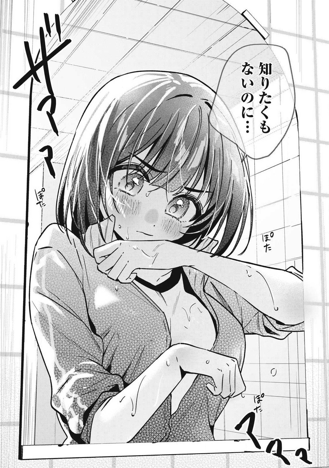 Hochiya-san wa Amariaru - Chapter 19 - Page 12