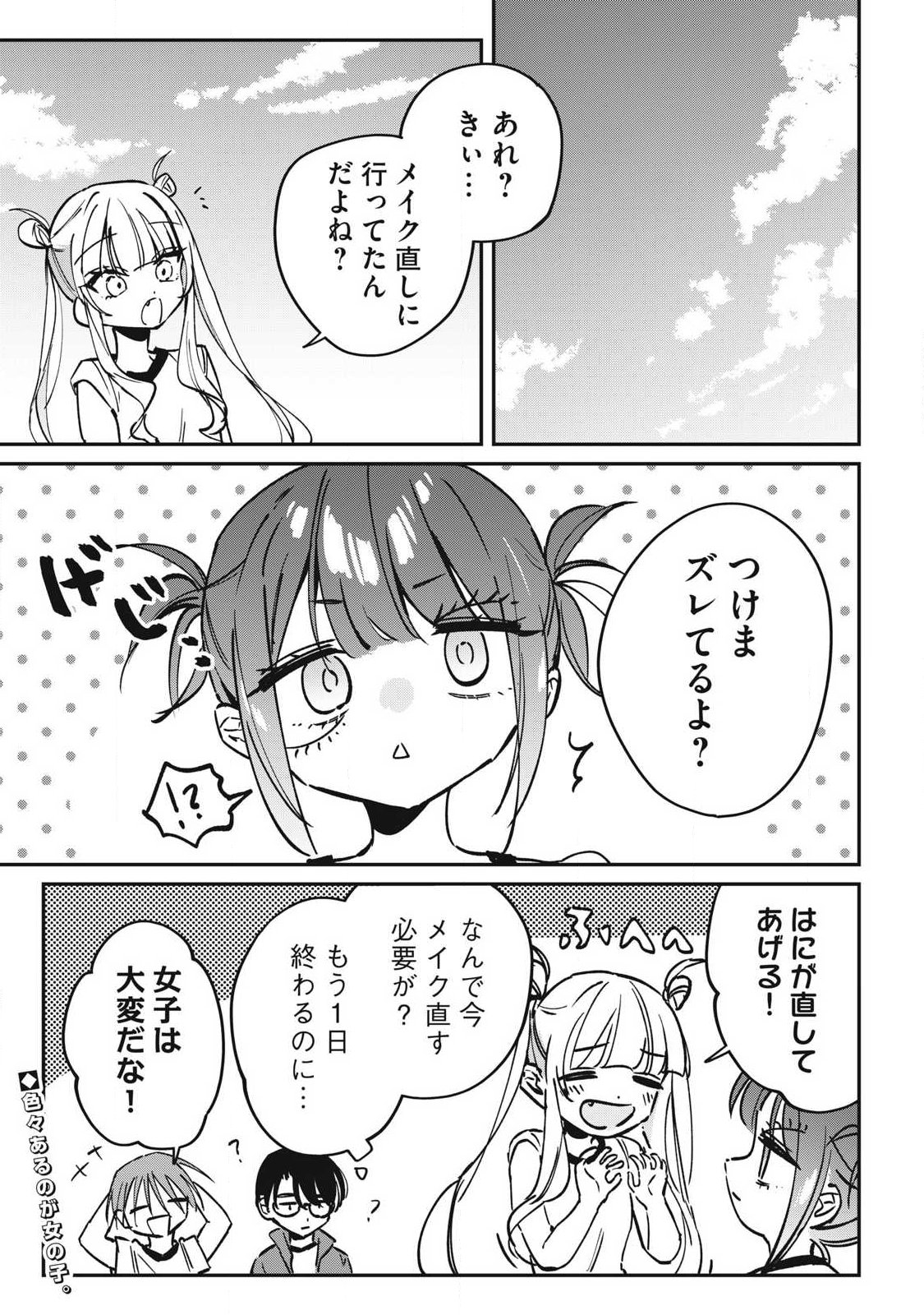 Hochiya-san wa Amariaru - Chapter 19 - Page 13