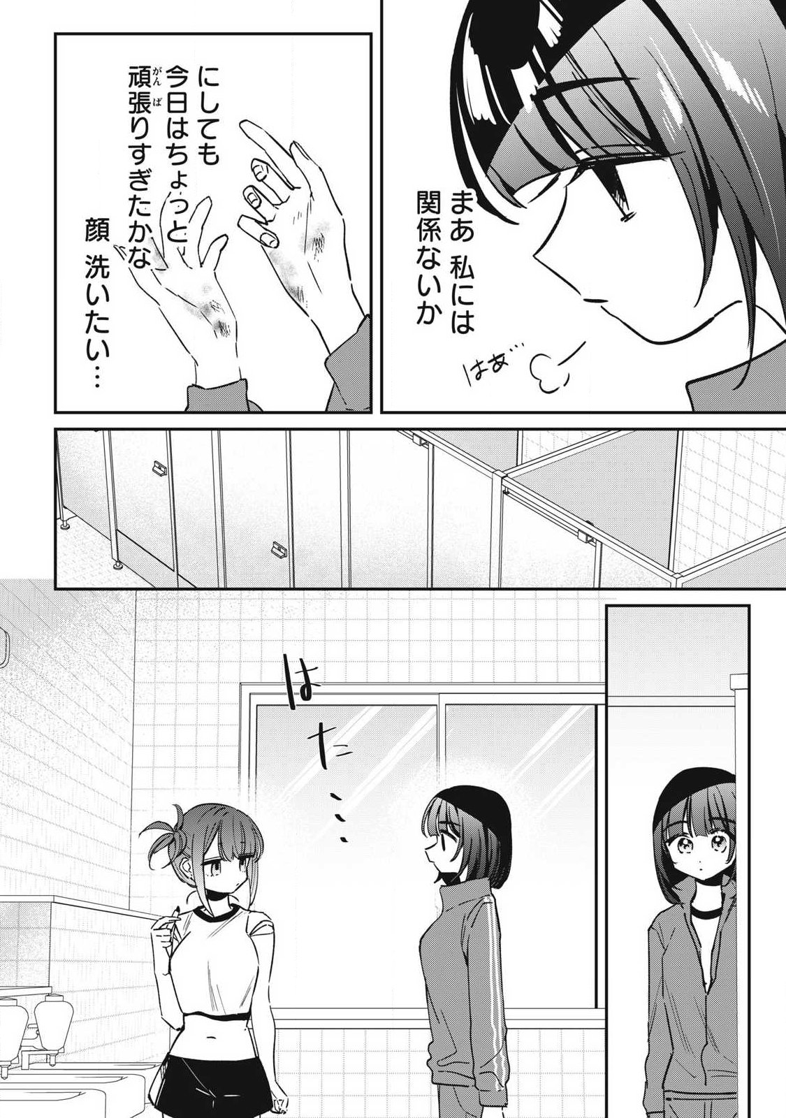 Hochiya-san wa Amariaru - Chapter 19 - Page 2