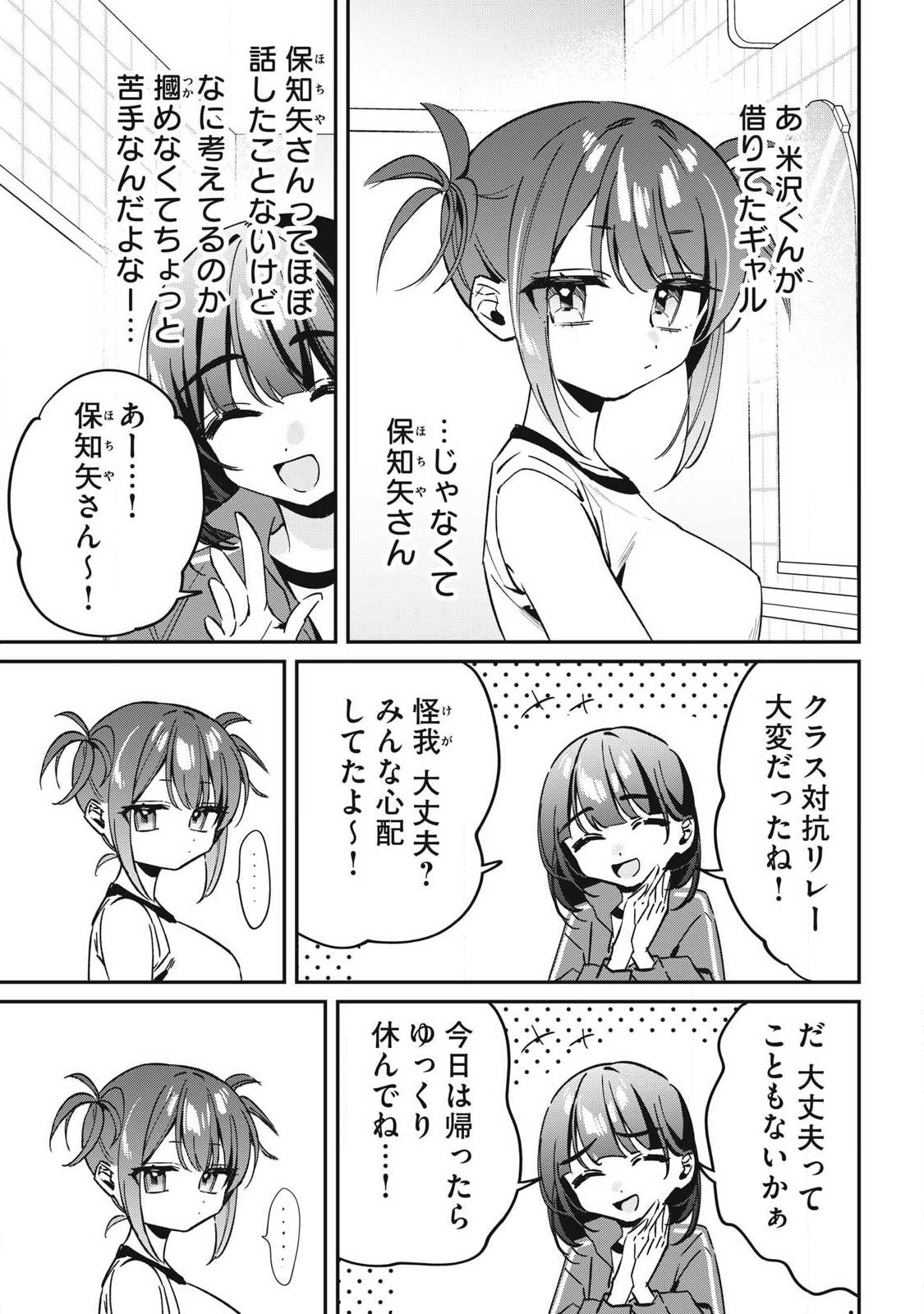 Hochiya-san wa Amariaru - Chapter 19 - Page 3