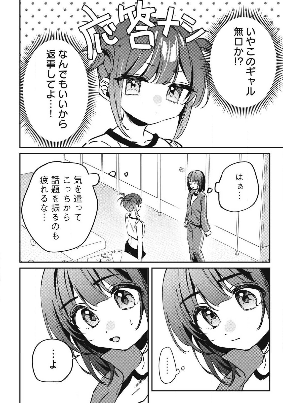 Hochiya-san wa Amariaru - Chapter 19 - Page 4