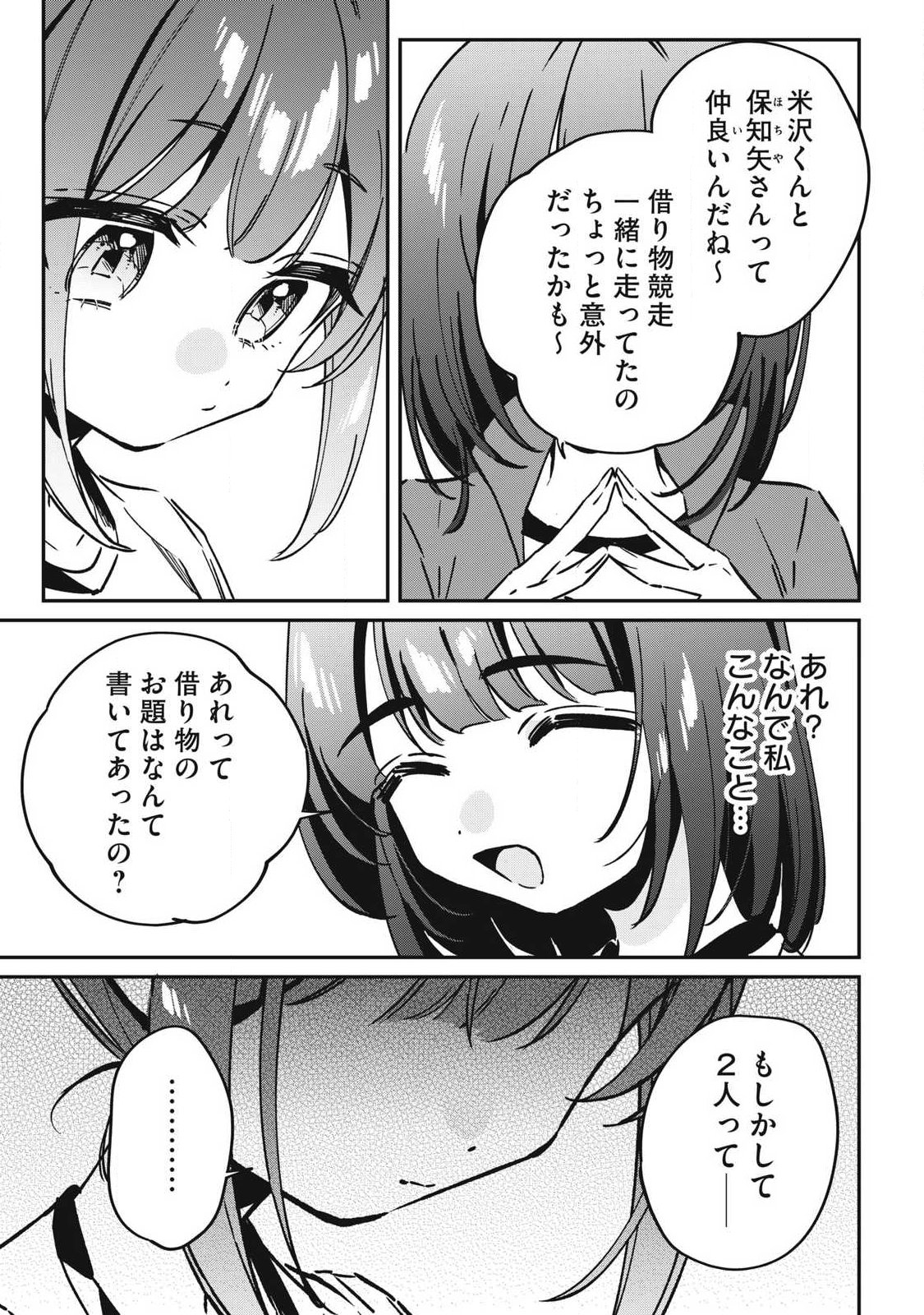 Hochiya-san wa Amariaru - Chapter 19 - Page 5