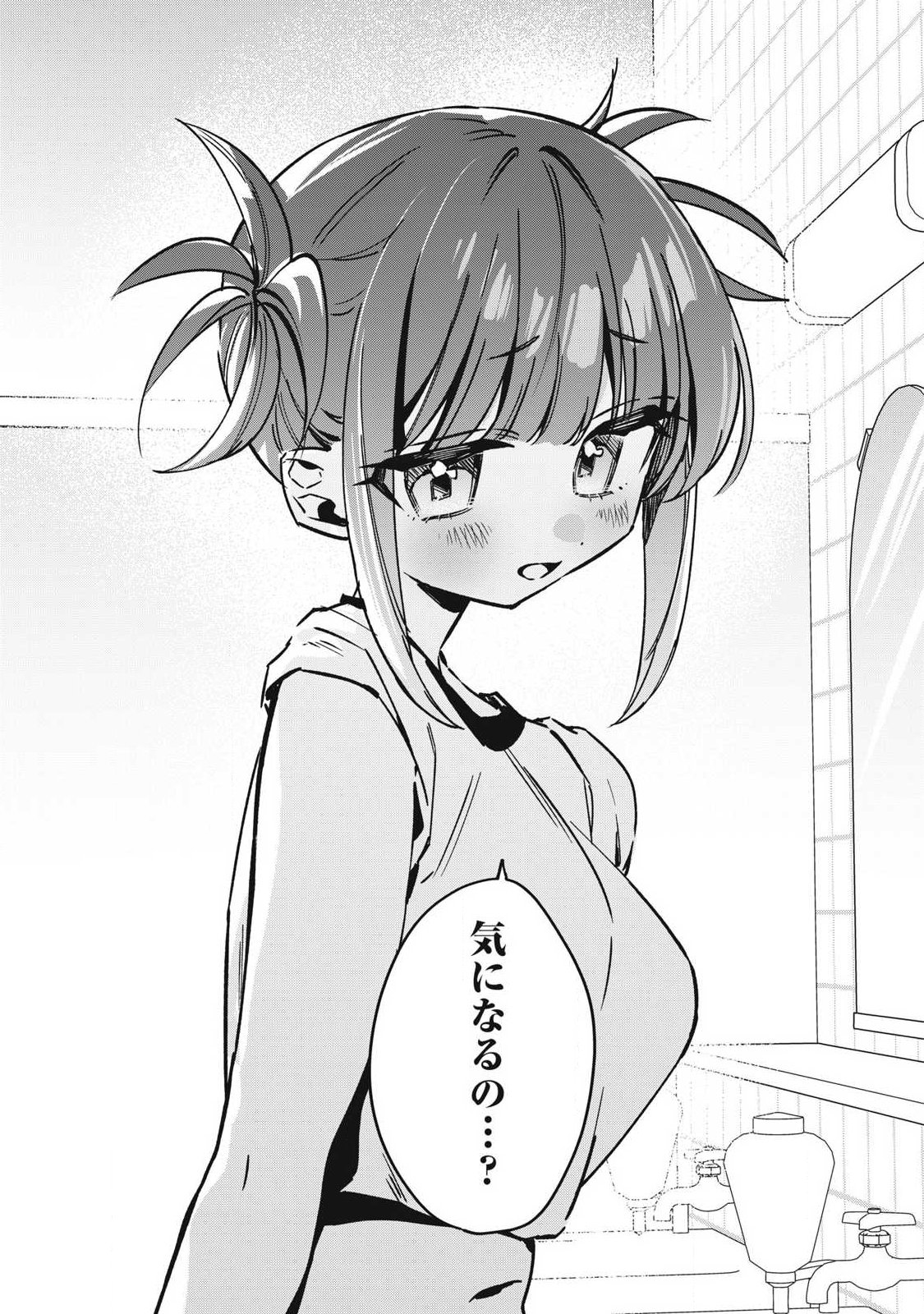 Hochiya-san wa Amariaru - Chapter 19 - Page 6