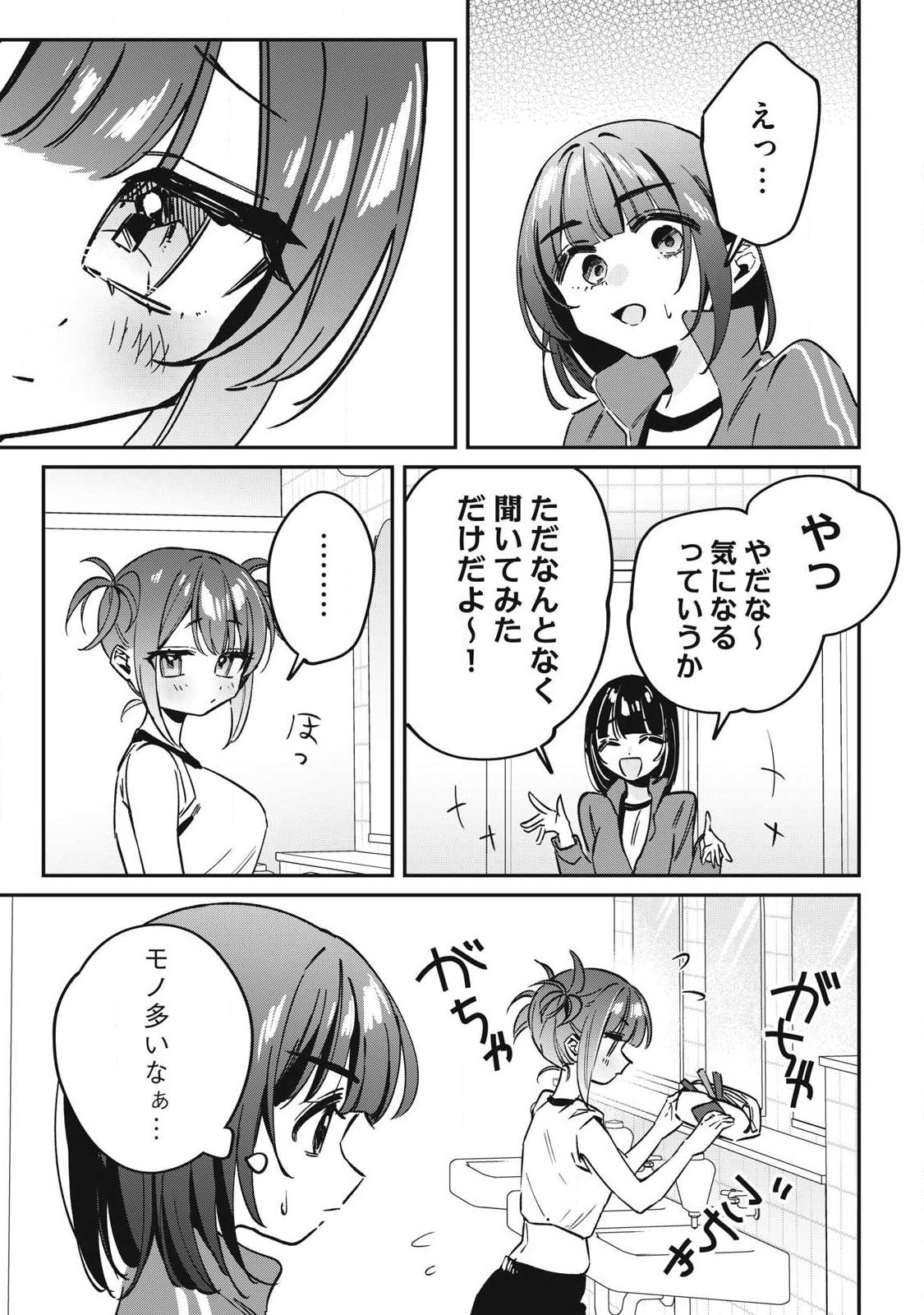 Hochiya-san wa Amariaru - Chapter 19 - Page 7