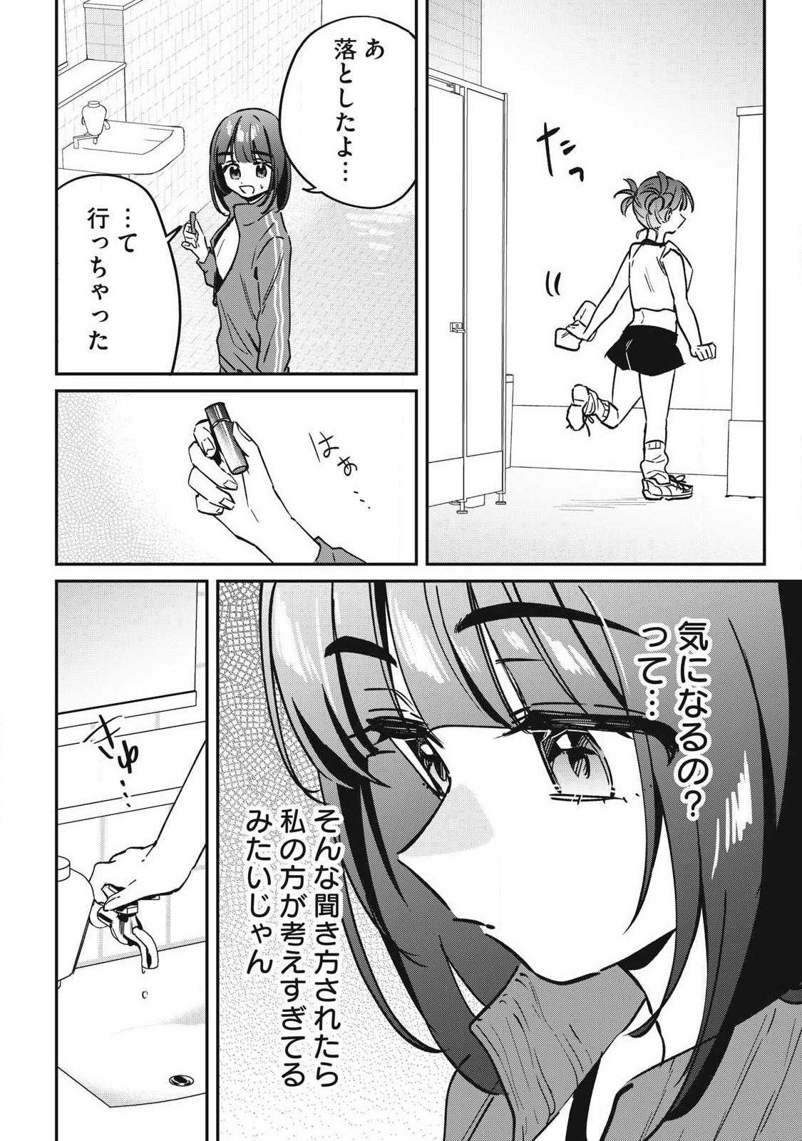 Hochiya-san wa Amariaru - Chapter 19 - Page 8