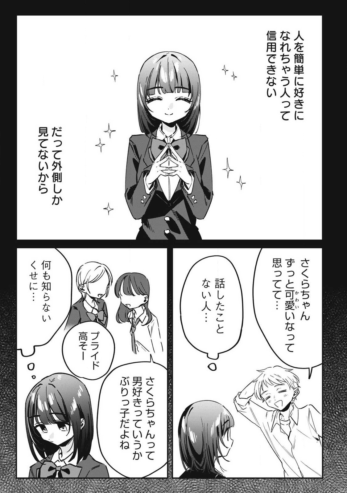 Hochiya-san wa Amariaru - Chapter 19 - Page 9