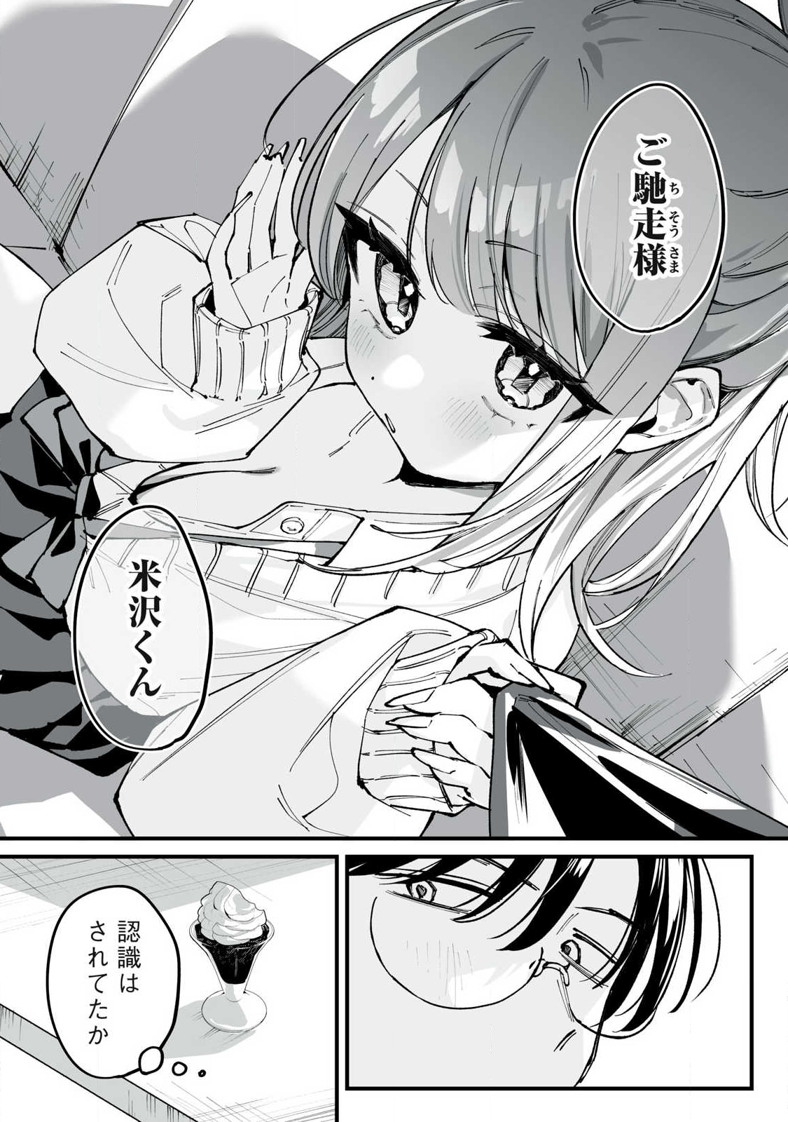 Hochiya-san wa Amariaru - Chapter 2 - Page 10