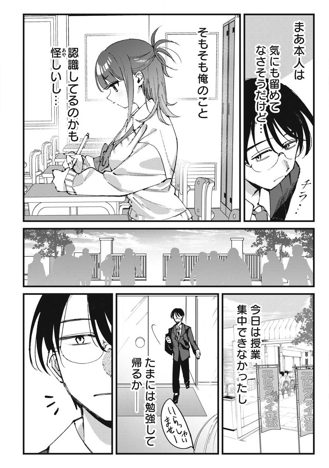 Hochiya-san wa Amariaru - Chapter 2 - Page 2