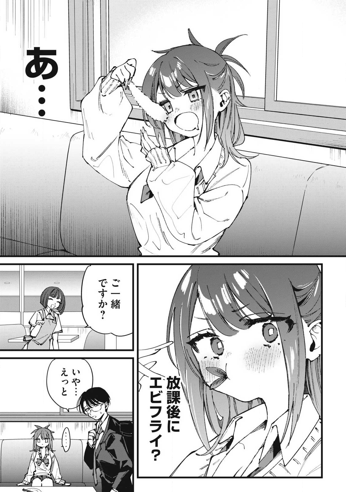 Hochiya-san wa Amariaru - Chapter 2 - Page 3