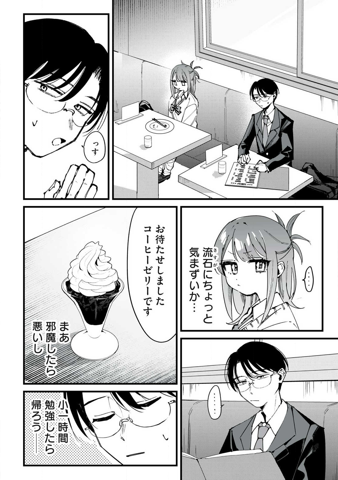 Hochiya-san wa Amariaru - Chapter 2 - Page 4