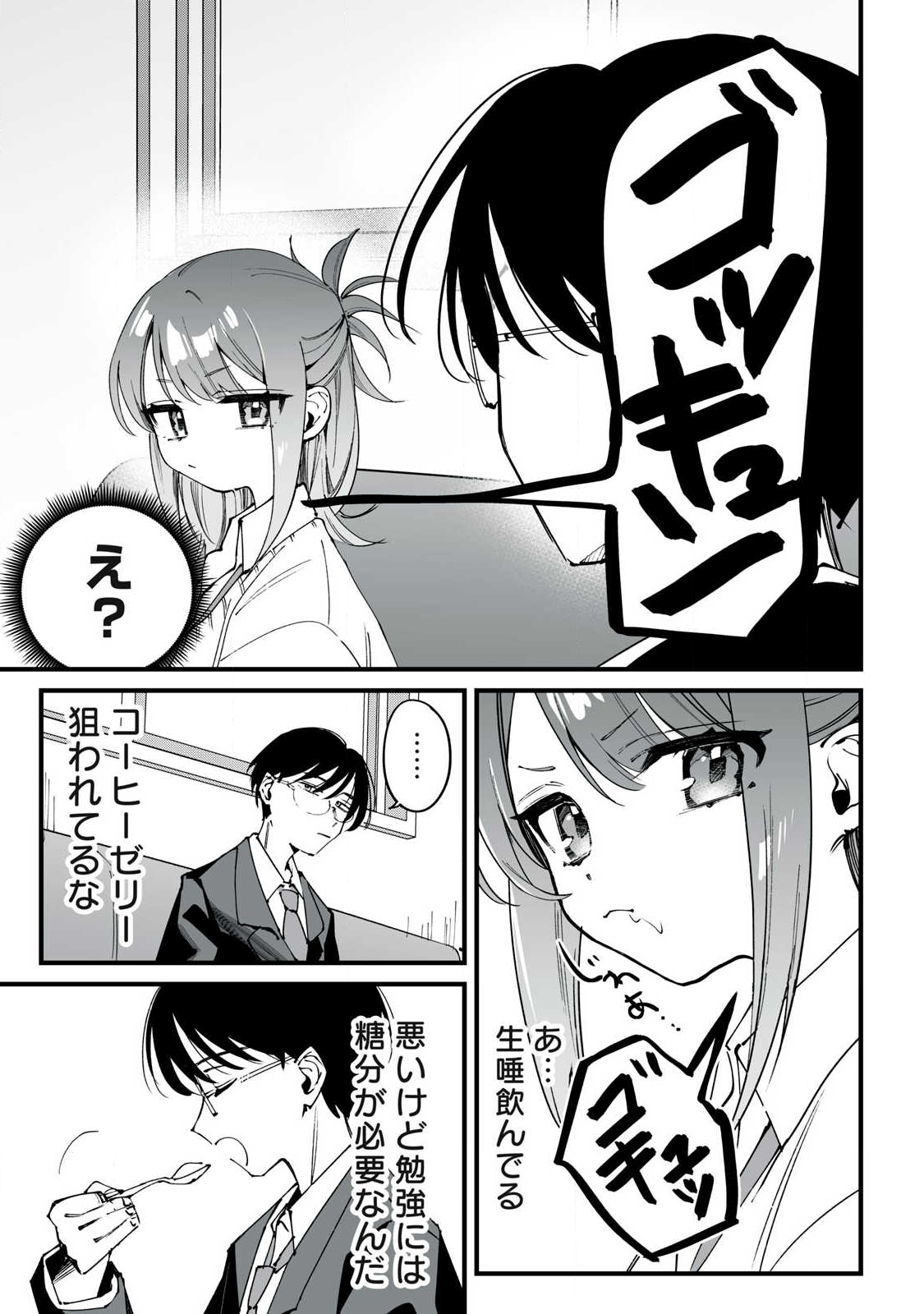 Hochiya-san wa Amariaru - Chapter 2 - Page 5