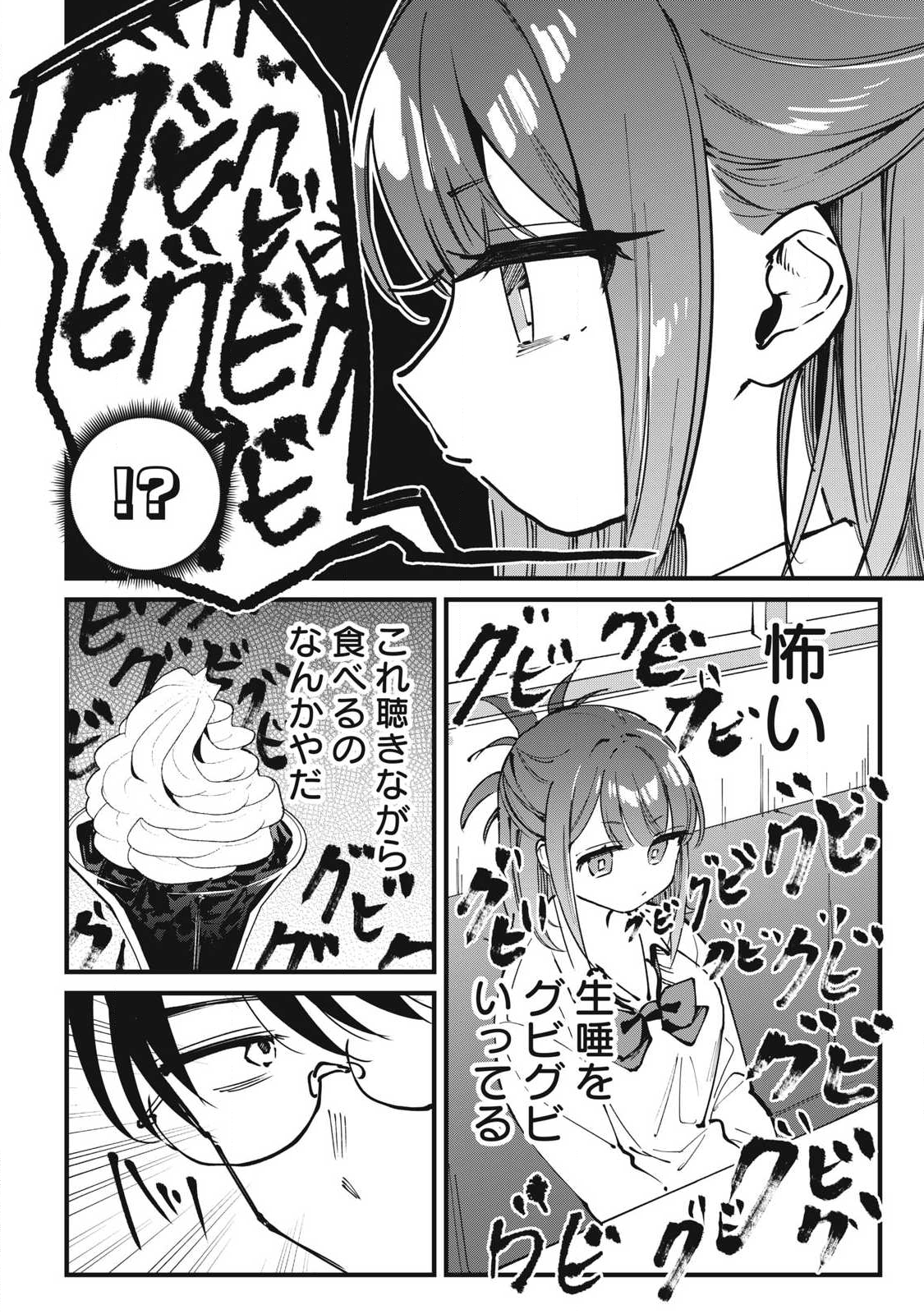 Hochiya-san wa Amariaru - Chapter 2 - Page 6