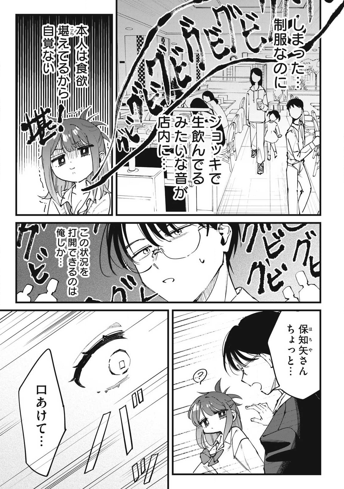 Hochiya-san wa Amariaru - Chapter 2 - Page 7