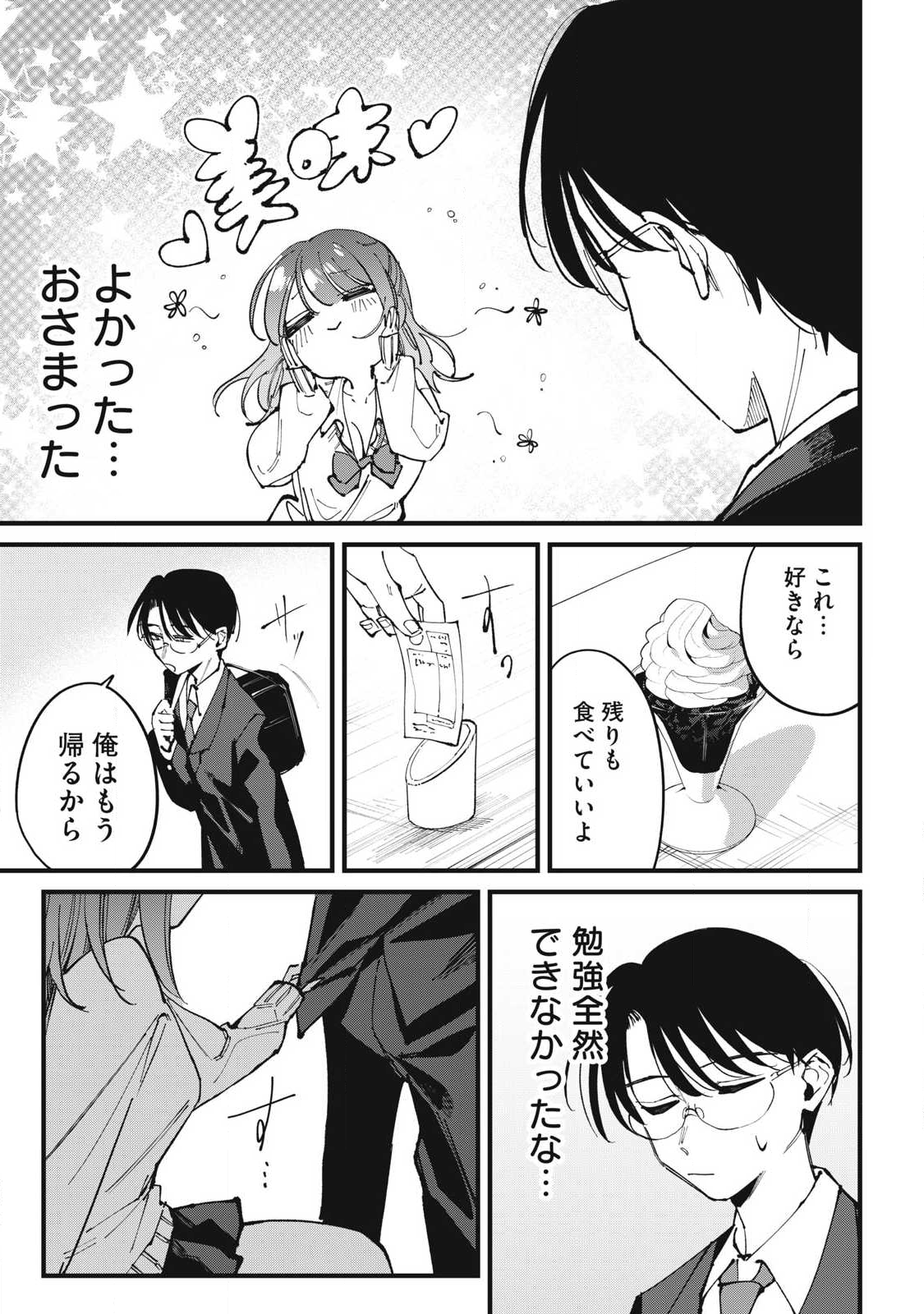 Hochiya-san wa Amariaru - Chapter 2 - Page 9