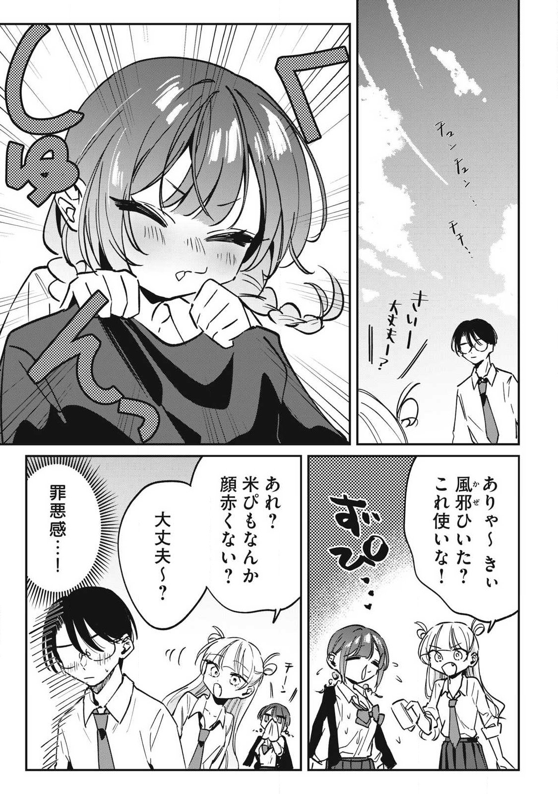 Hochiya-san wa Amariaru - Chapter 20 - Page 11