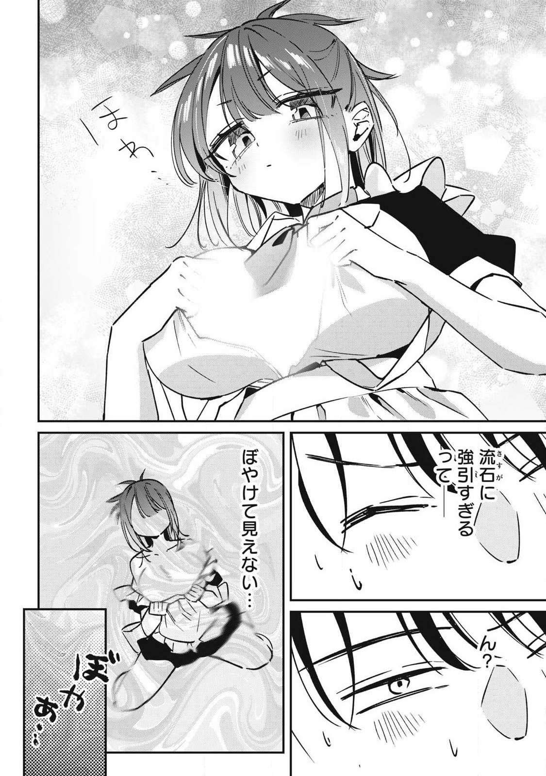 Hochiya-san wa Amariaru - Chapter 20 - Page 2