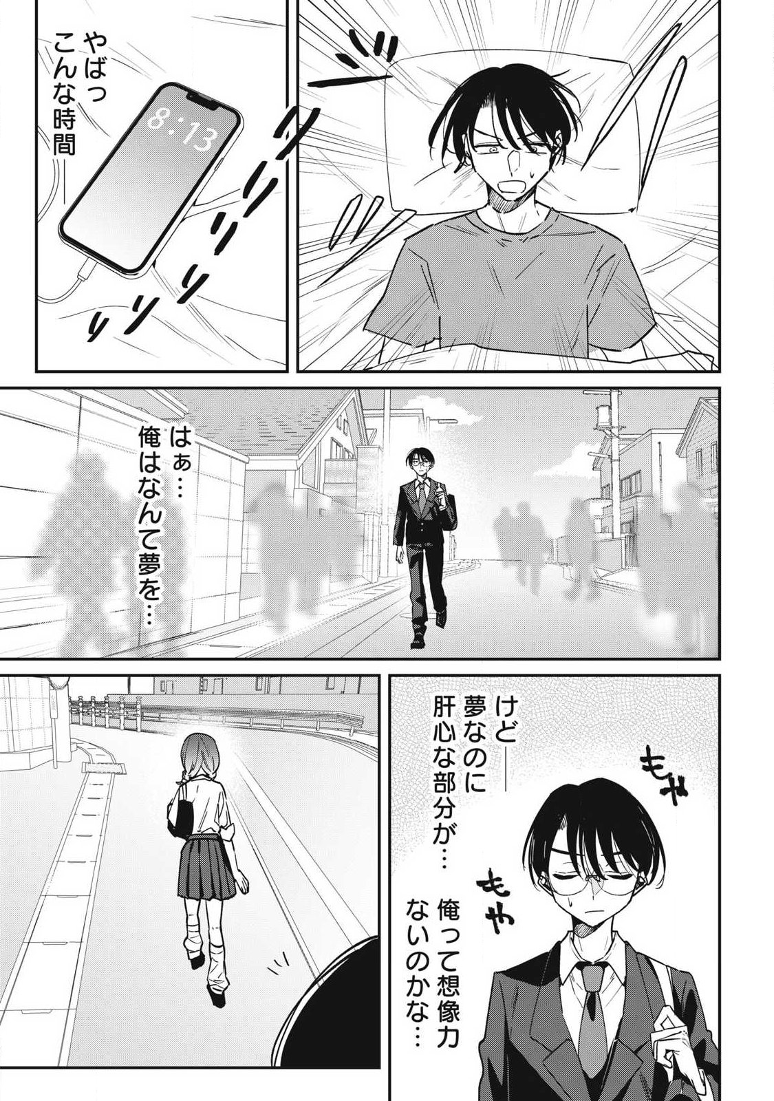 Hochiya-san wa Amariaru - Chapter 20 - Page 3