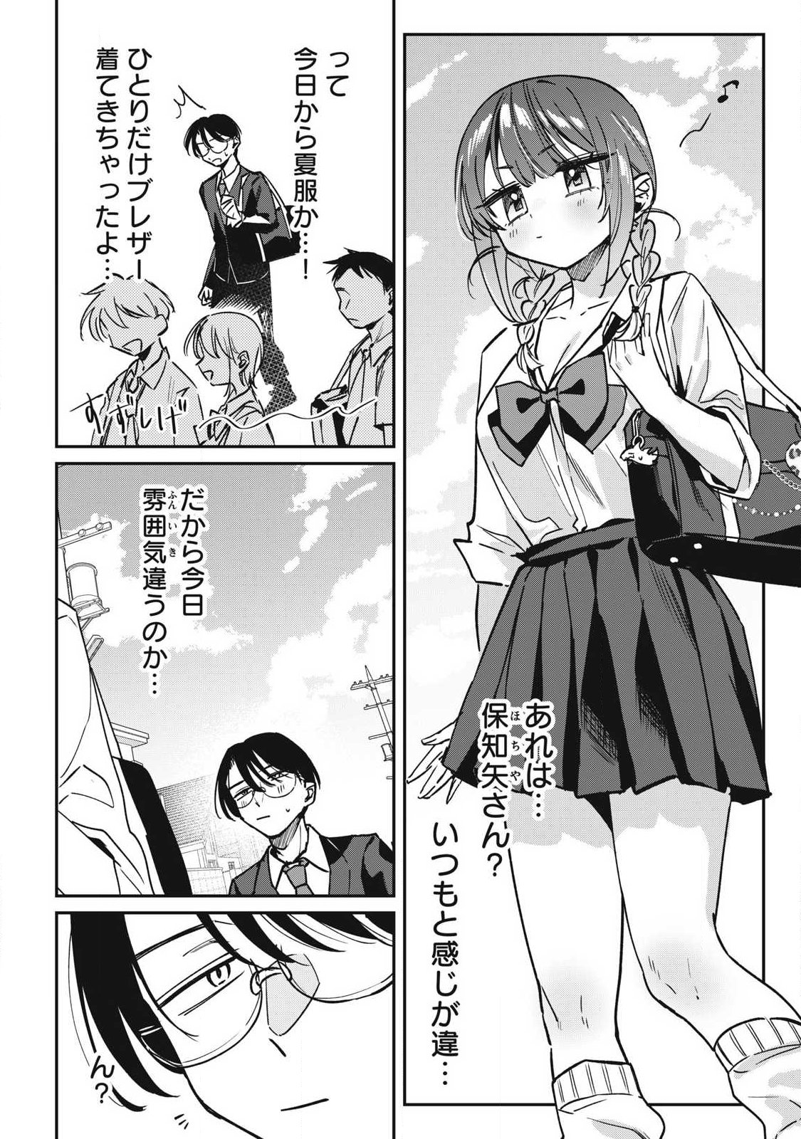 Hochiya-san wa Amariaru - Chapter 20 - Page 4