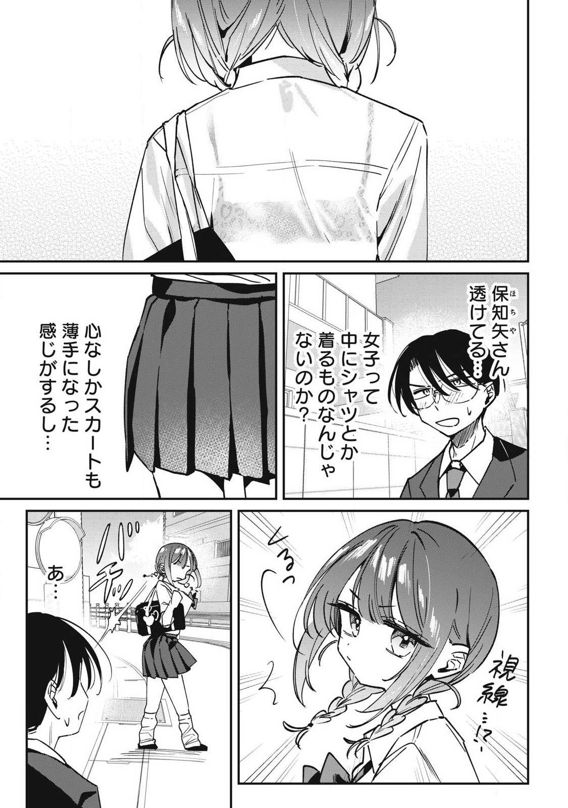 Hochiya-san wa Amariaru - Chapter 20 - Page 5