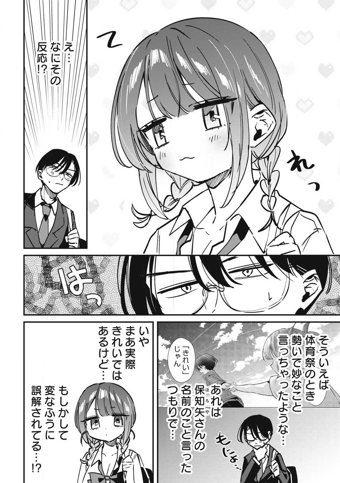 Hochiya-san wa Amariaru - Chapter 20 - Page 6