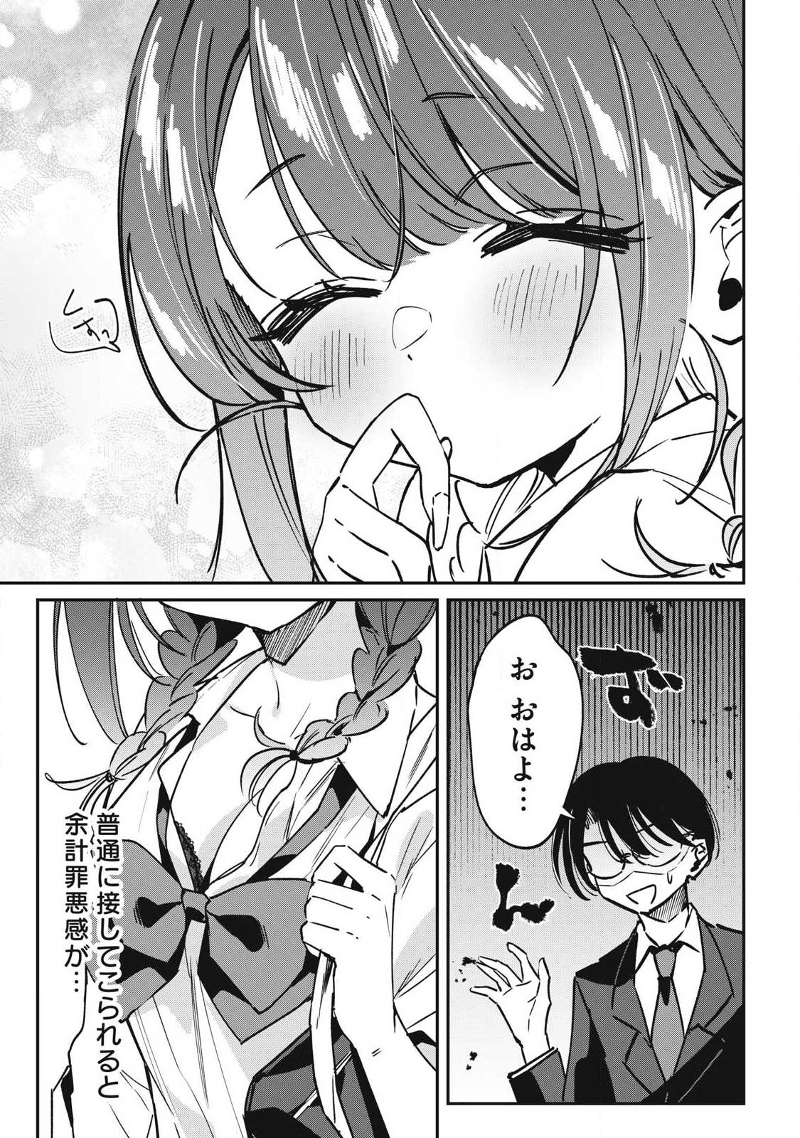 Hochiya-san wa Amariaru - Chapter 20 - Page 7