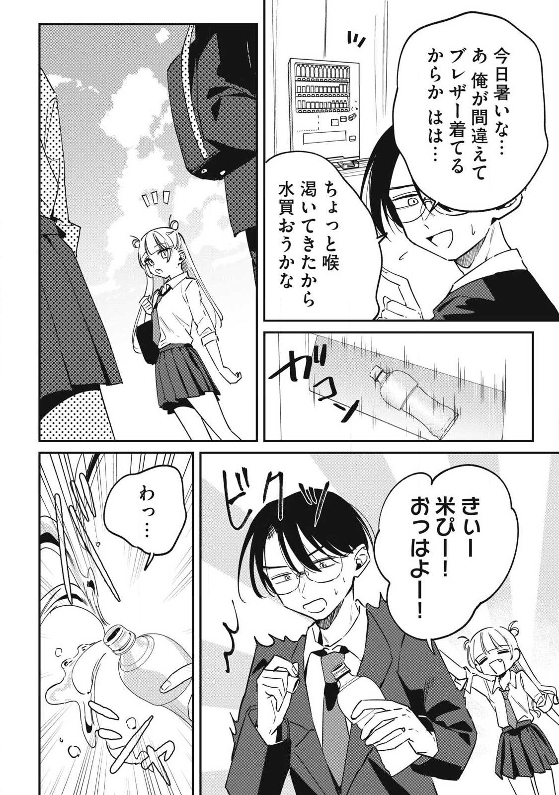 Hochiya-san wa Amariaru - Chapter 20 - Page 8