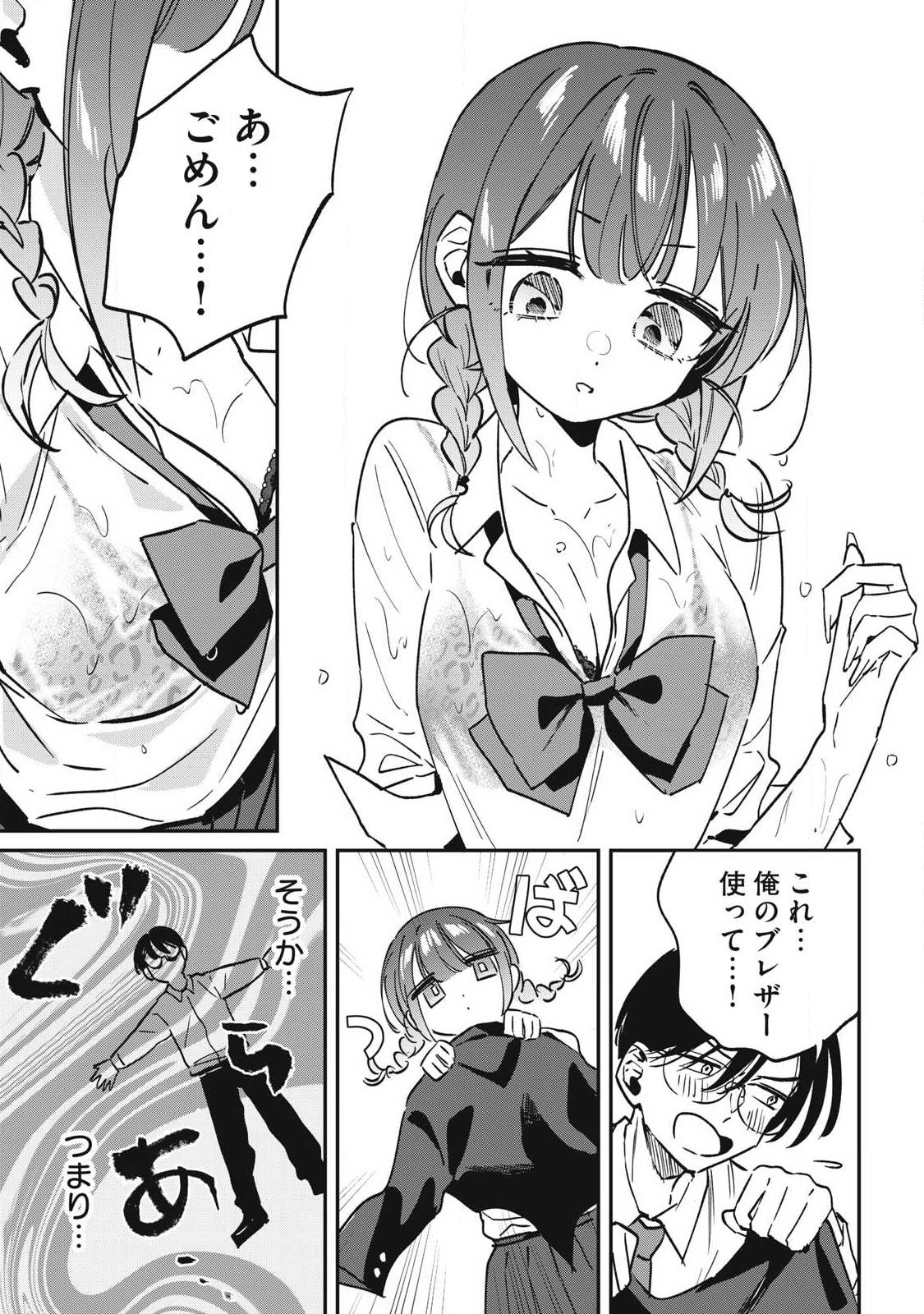 Hochiya-san wa Amariaru - Chapter 20 - Page 9