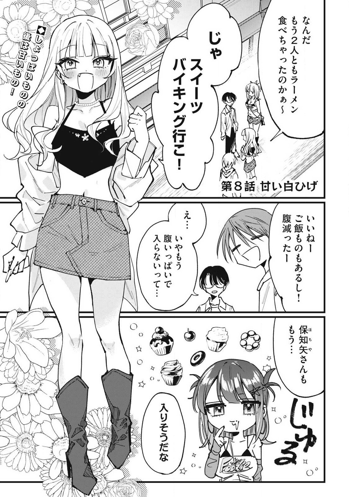 Hochiya-san wa Amariaru - Chapter 8 - Page 1
