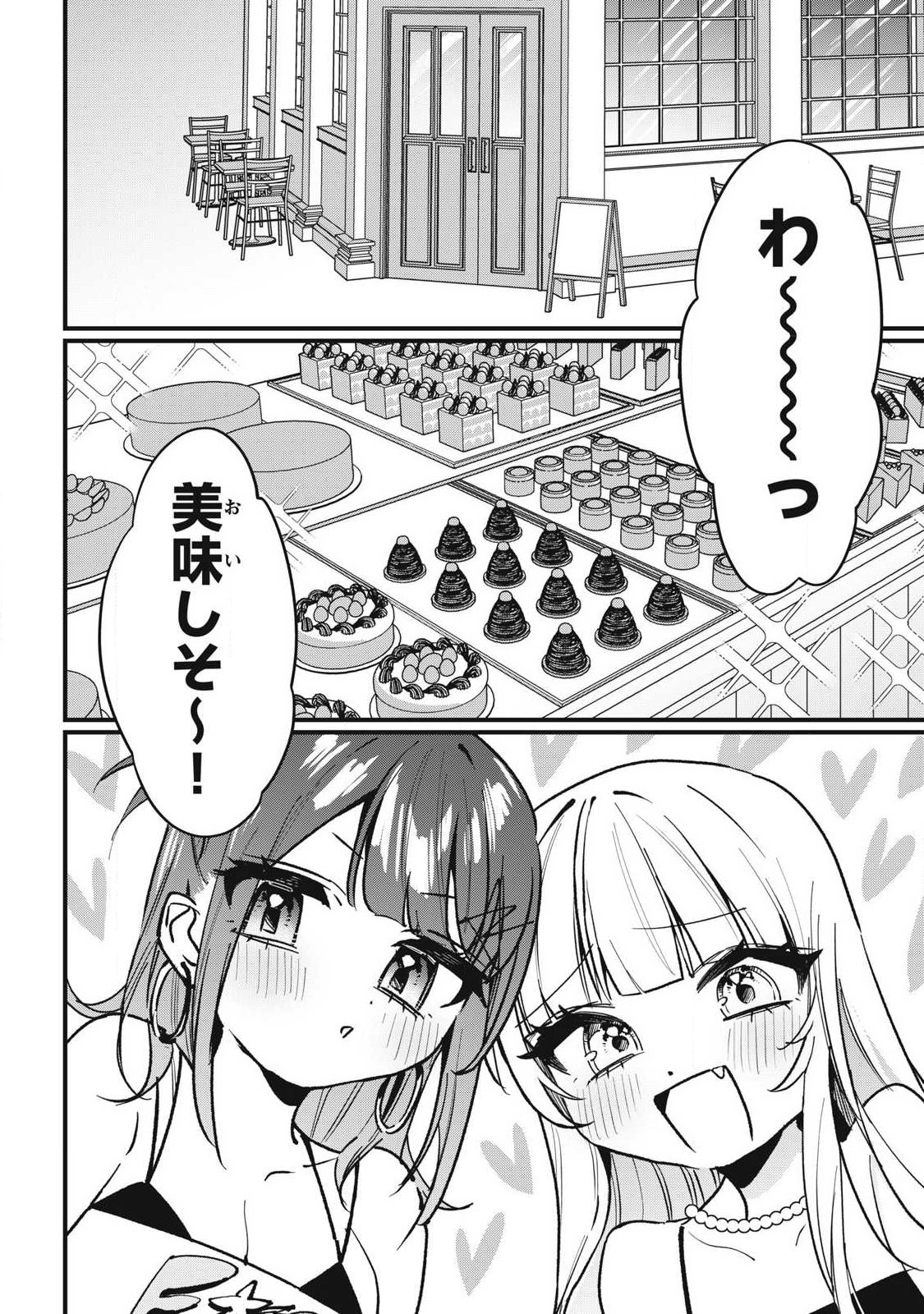 Hochiya-san wa Amariaru - Chapter 8 - Page 2