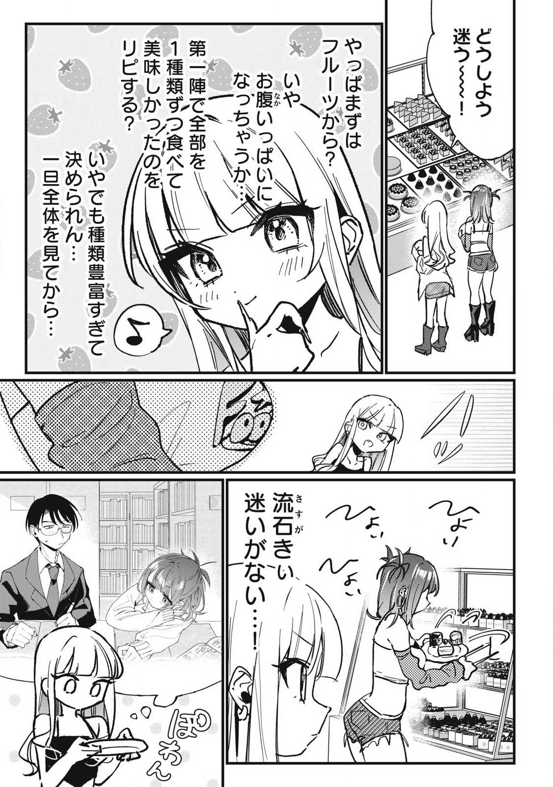 Hochiya-san wa Amariaru - Chapter 8 - Page 3