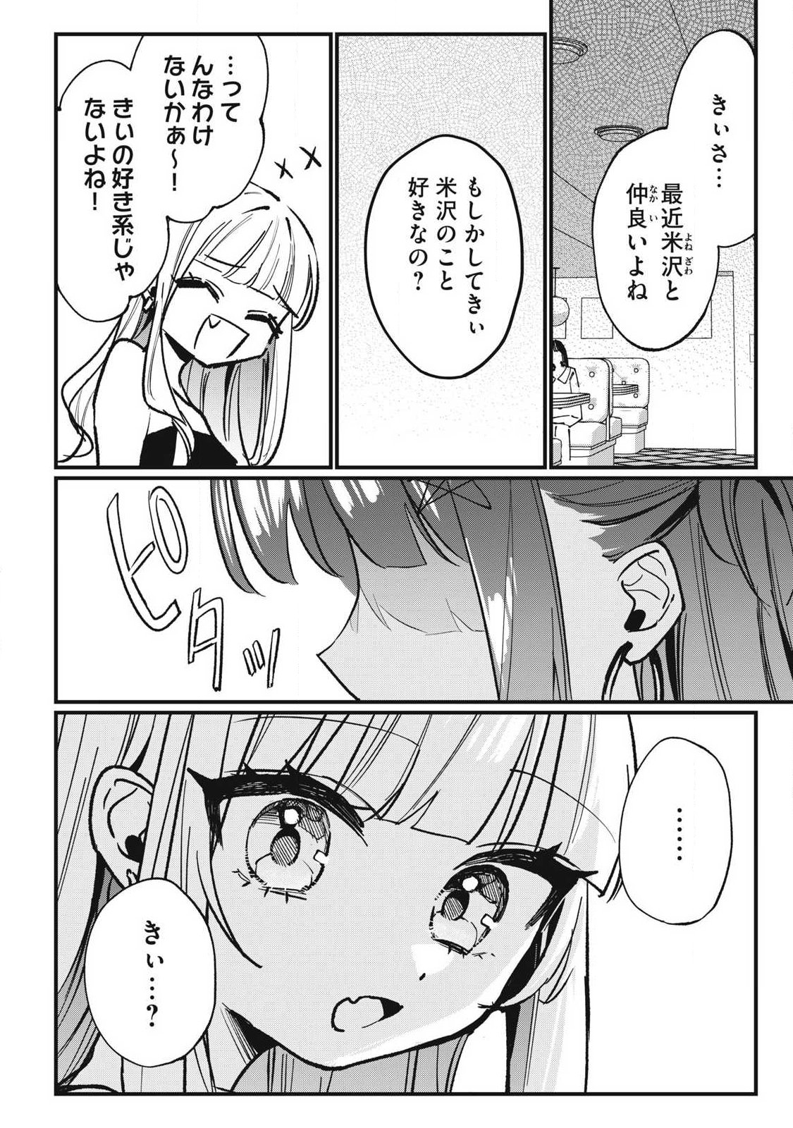 Hochiya-san wa Amariaru - Chapter 8 - Page 4