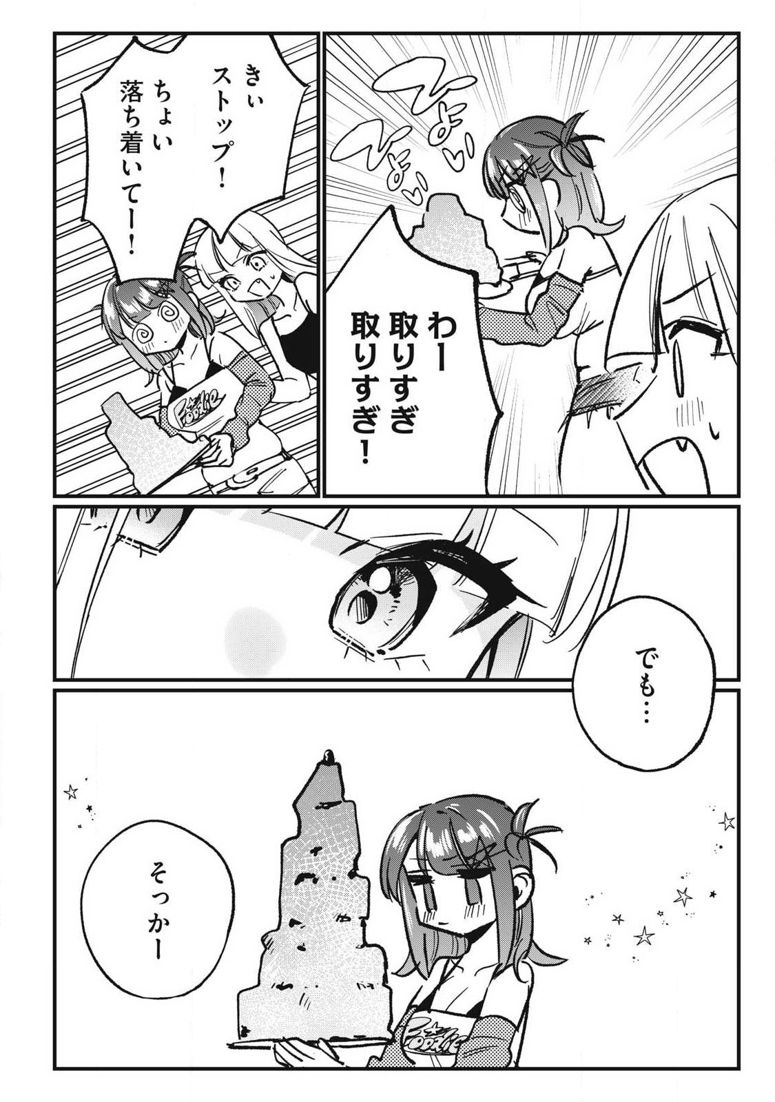 Hochiya-san wa Amariaru - Chapter 8 - Page 6