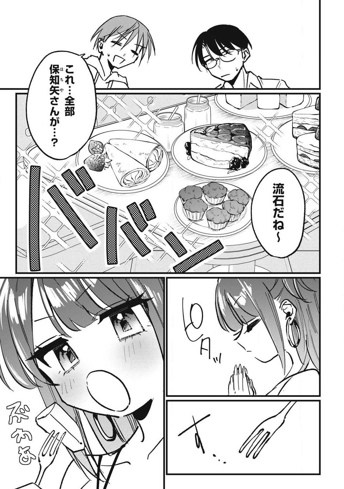 Hochiya-san wa Amariaru - Chapter 8 - Page 7
