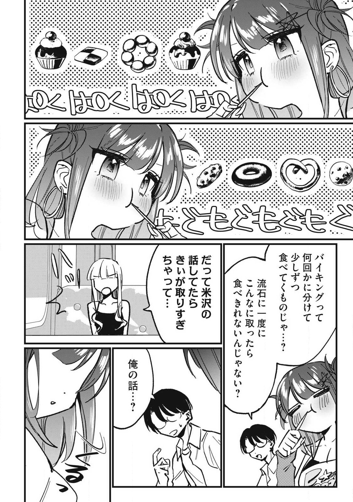 Hochiya-san wa Amariaru - Chapter 8 - Page 8