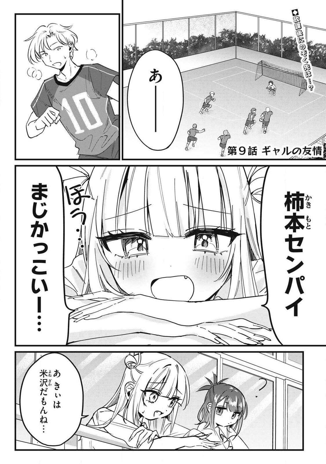 Hochiya-san wa Amariaru - Chapter 9 - Page 1