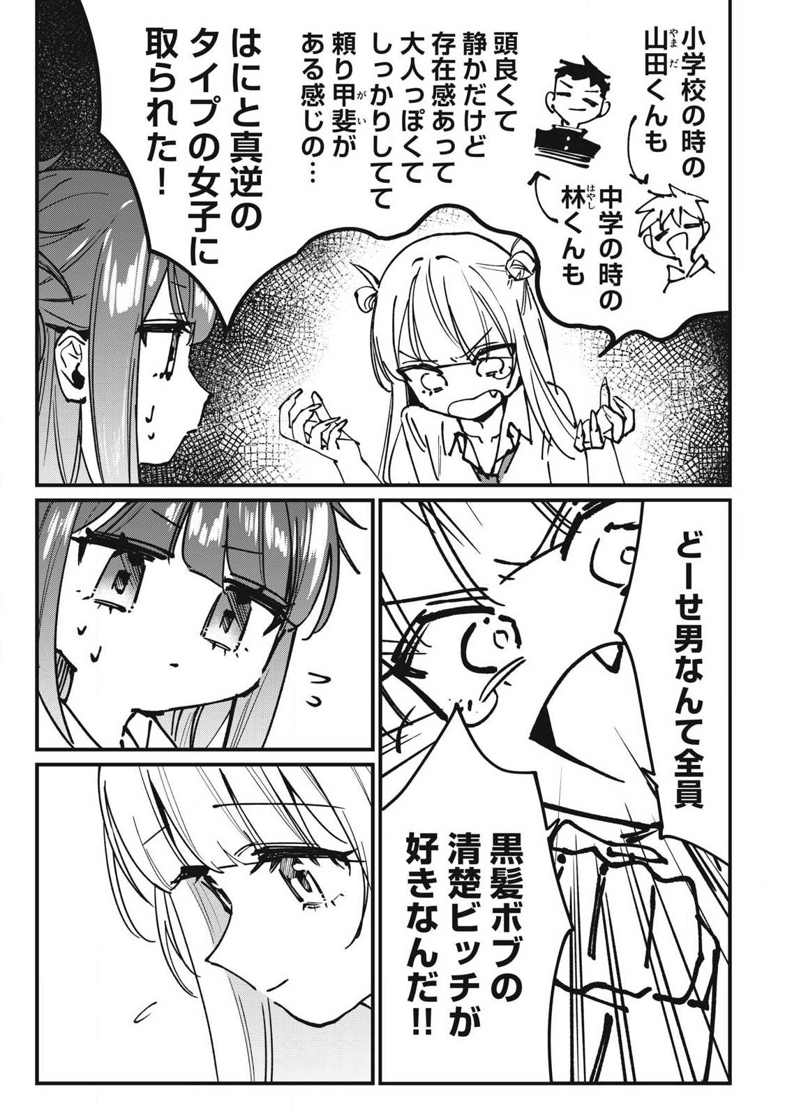 Hochiya-san wa Amariaru - Chapter 9 - Page 11