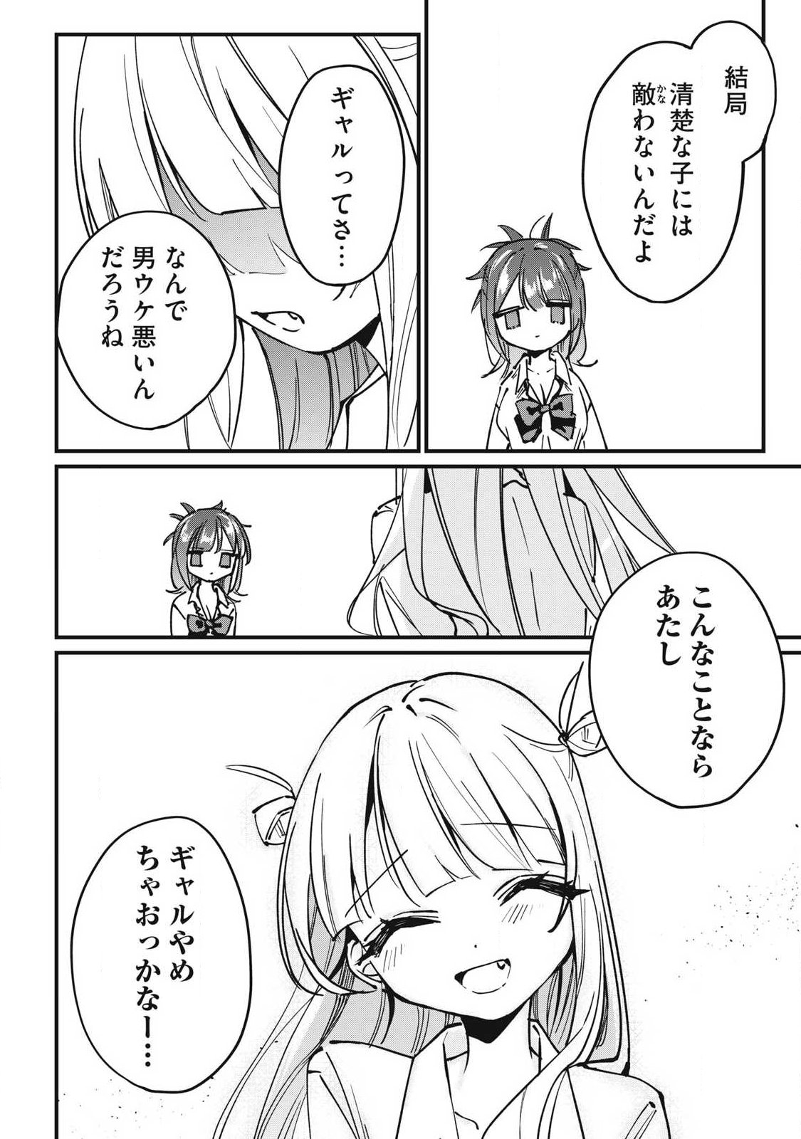 Hochiya-san wa Amariaru - Chapter 9 - Page 12