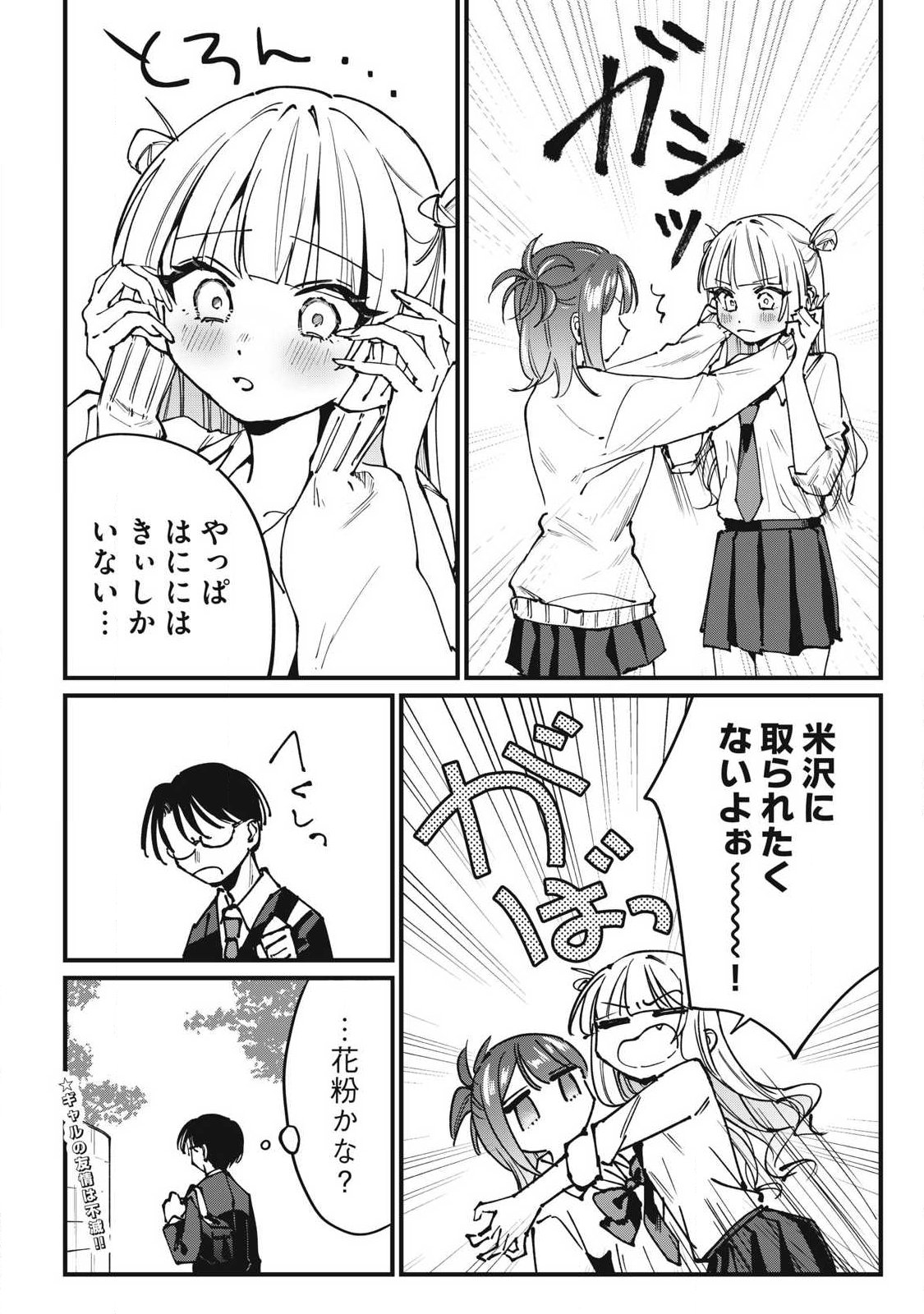 Hochiya-san wa Amariaru - Chapter 9 - Page 16